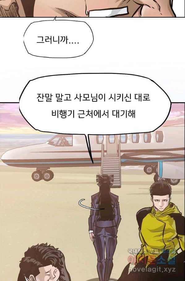 보스 인 스쿨 시즌 3 54화 82