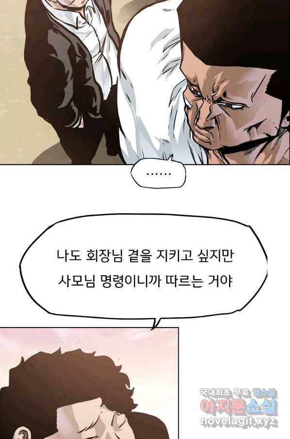 보스 인 스쿨 시즌 3 54화 83