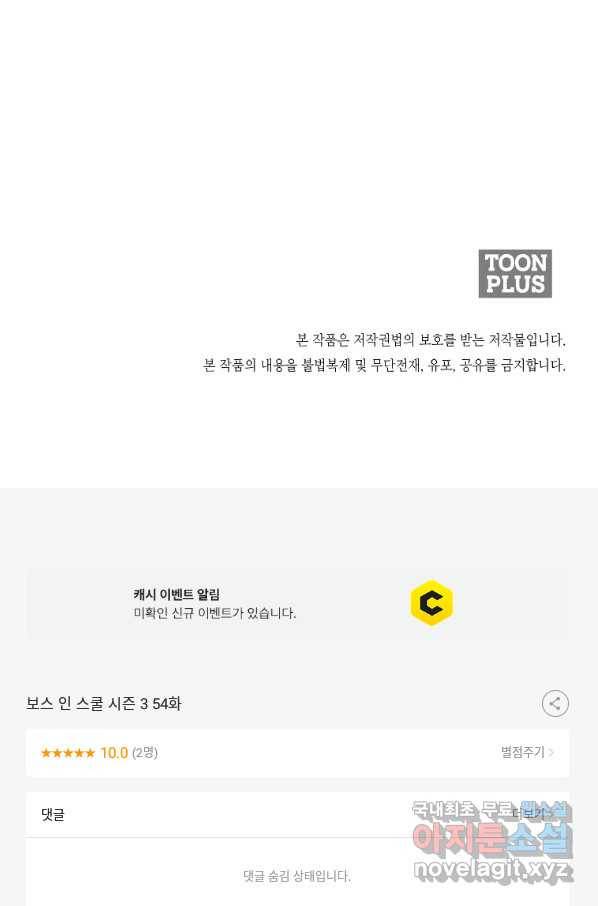 보스 인 스쿨 시즌 3 54화 97