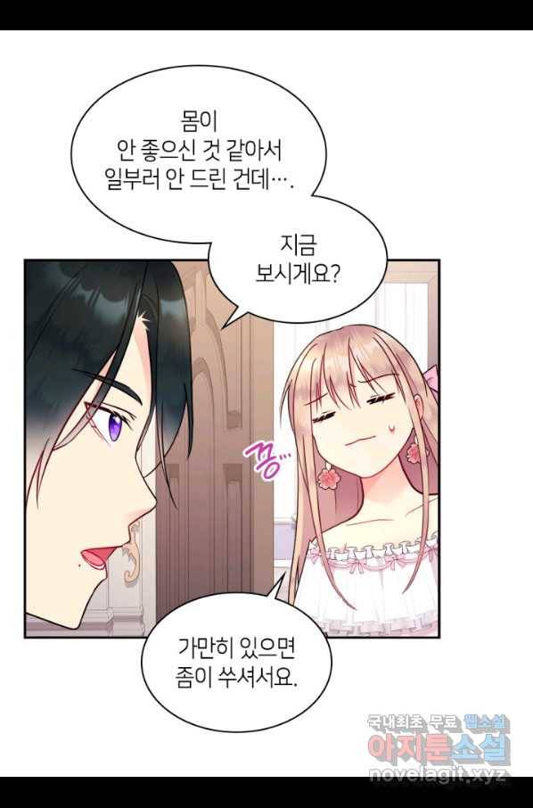데이지-공작의 혼약자가 되는 법 107화 6