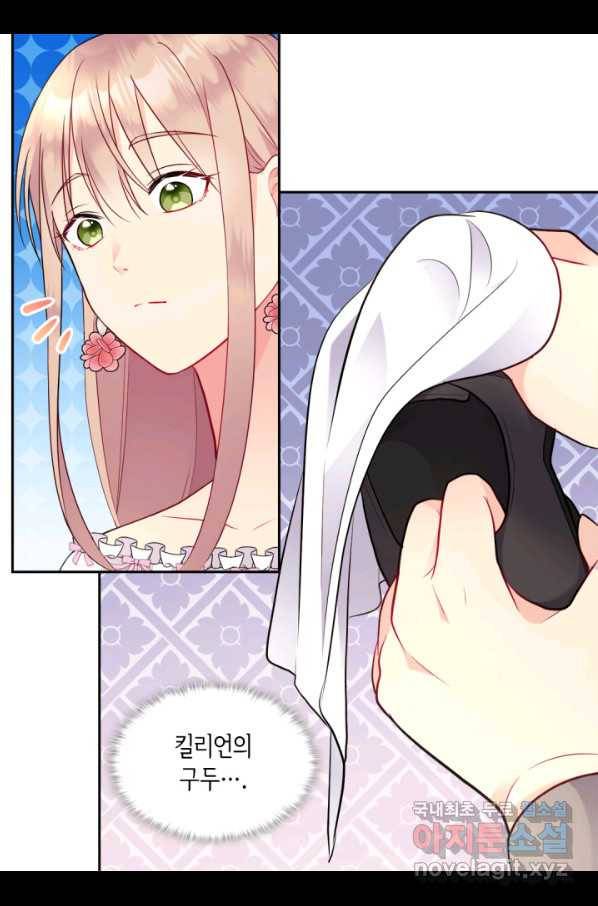 데이지-공작의 혼약자가 되는 법 107화 8