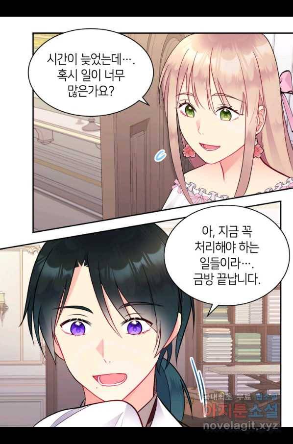 데이지-공작의 혼약자가 되는 법 107화 9