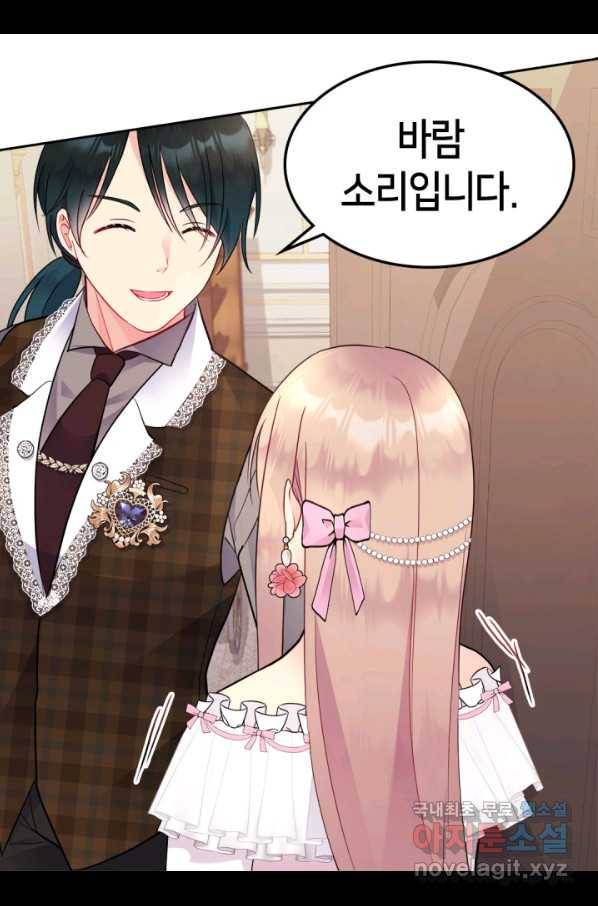 데이지-공작의 혼약자가 되는 법 107화 12