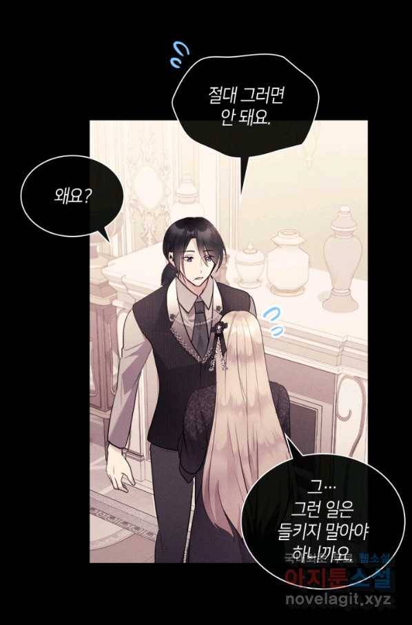데이지-공작의 혼약자가 되는 법 107화 14