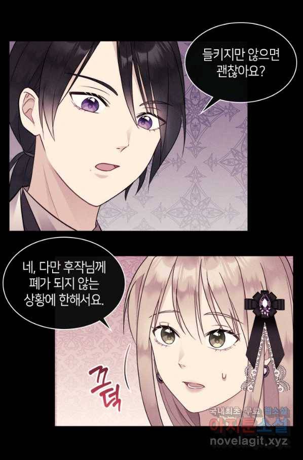 데이지-공작의 혼약자가 되는 법 107화 15