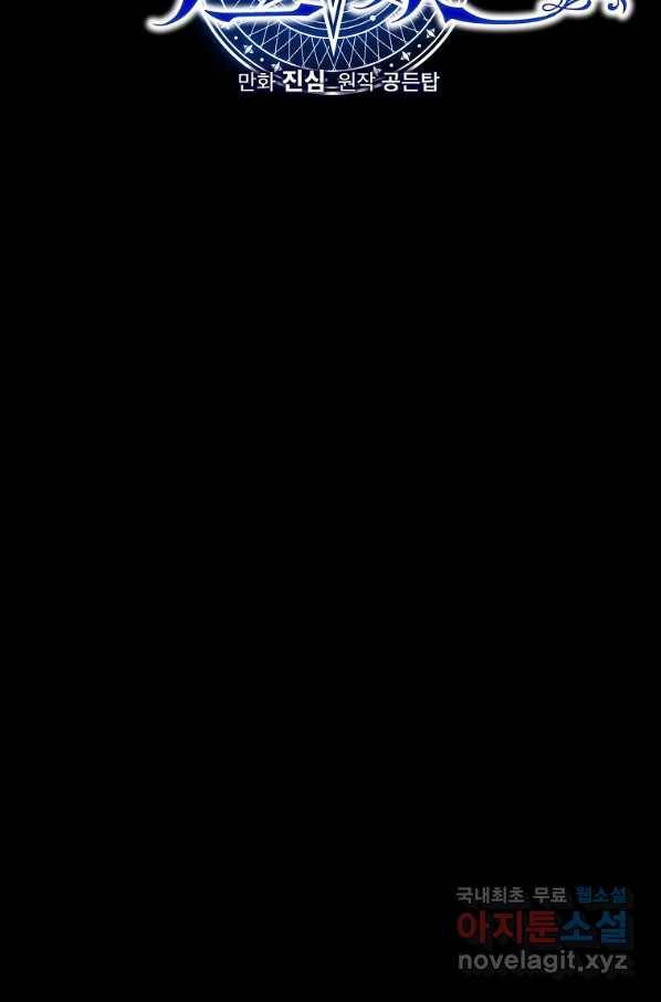 이그레트 67화 18
