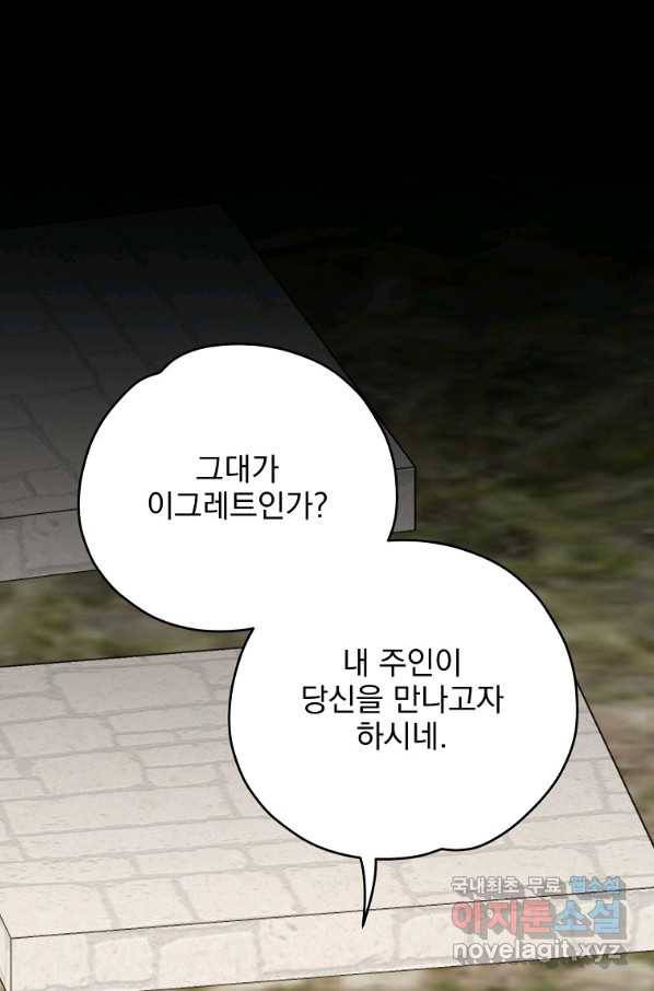 이그레트 67화 20