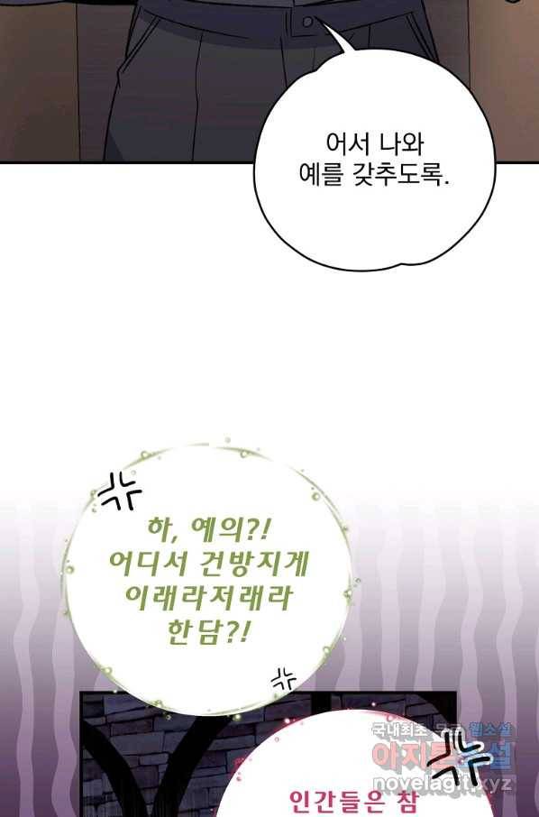 이그레트 67화 22