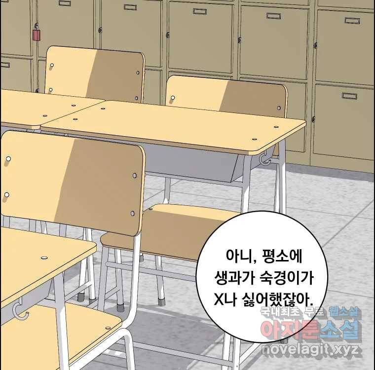 우리반 숙경이 67화 24