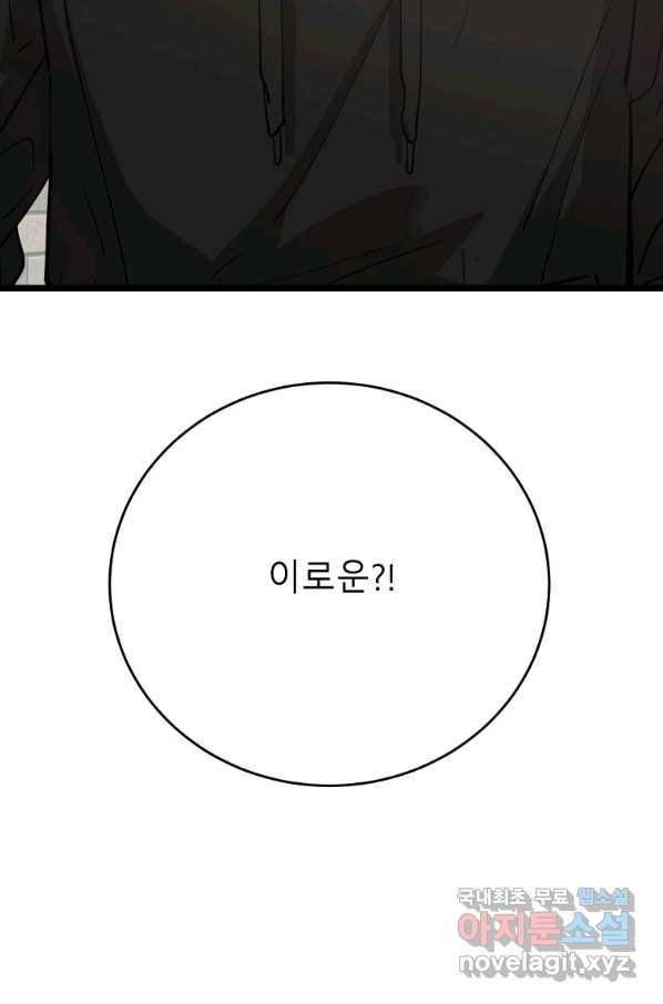 이렇게 바보일리 없어 68화 2