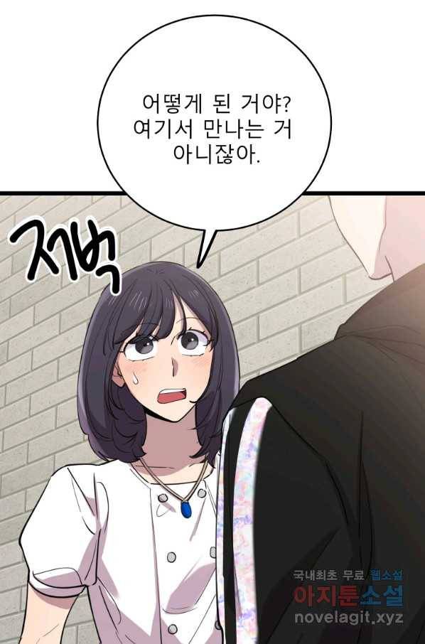 이렇게 바보일리 없어 68화 3