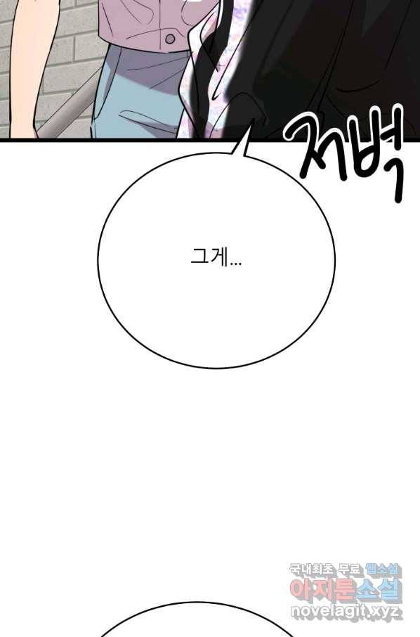 이렇게 바보일리 없어 68화 4