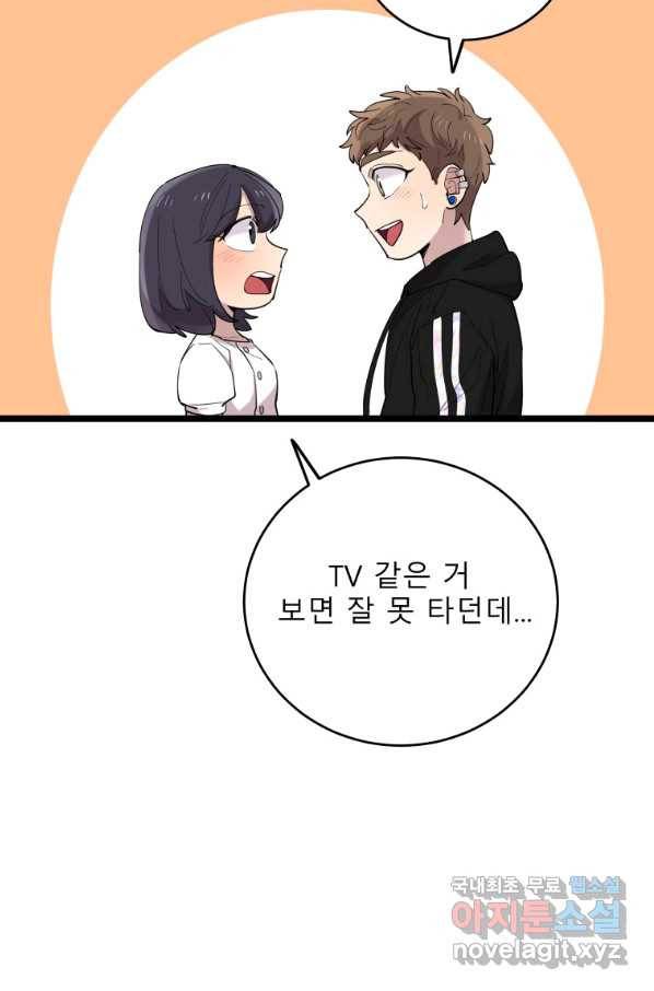 이렇게 바보일리 없어 68화 10