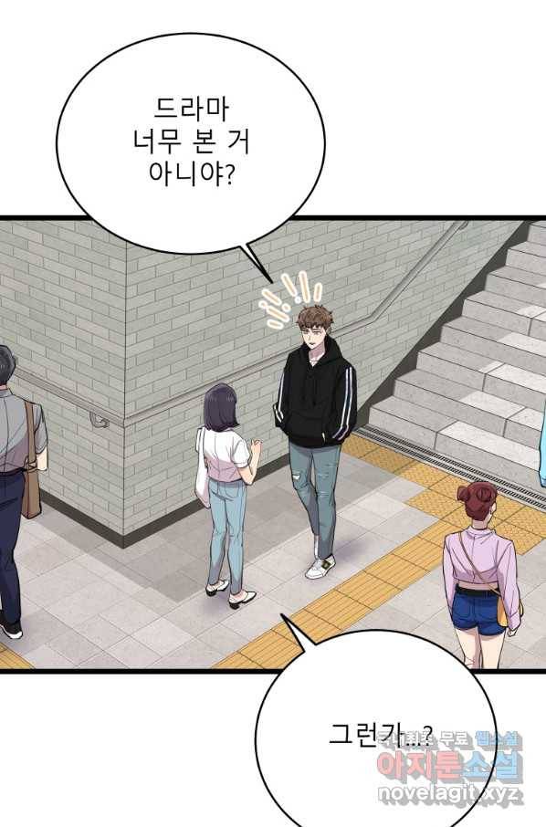 이렇게 바보일리 없어 68화 11