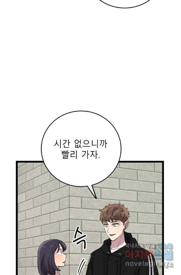 이렇게 바보일리 없어 68화 12