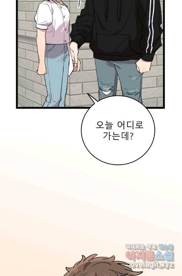 이렇게 바보일리 없어 68화 13