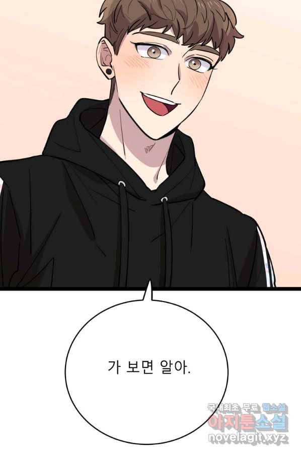 이렇게 바보일리 없어 68화 14