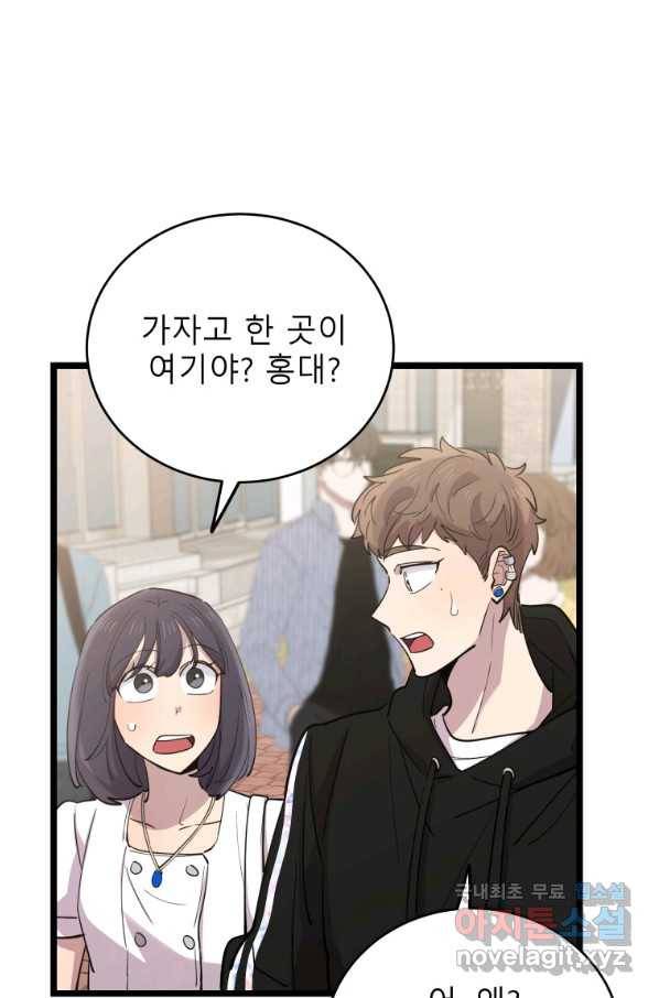 이렇게 바보일리 없어 68화 20