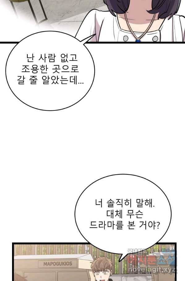 이렇게 바보일리 없어 68화 22