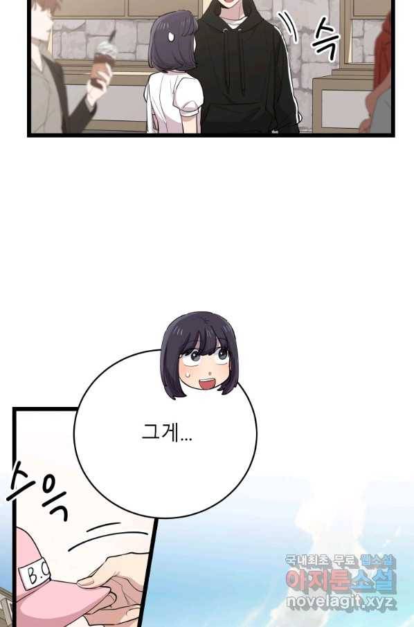 이렇게 바보일리 없어 68화 23