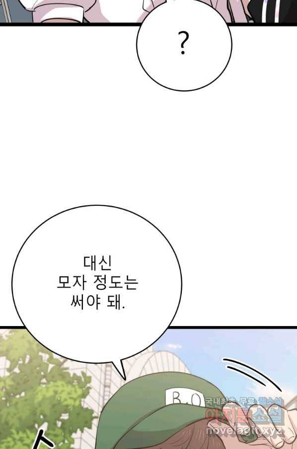 이렇게 바보일리 없어 68화 25