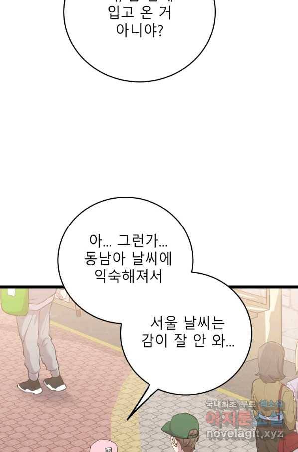 이렇게 바보일리 없어 68화 31