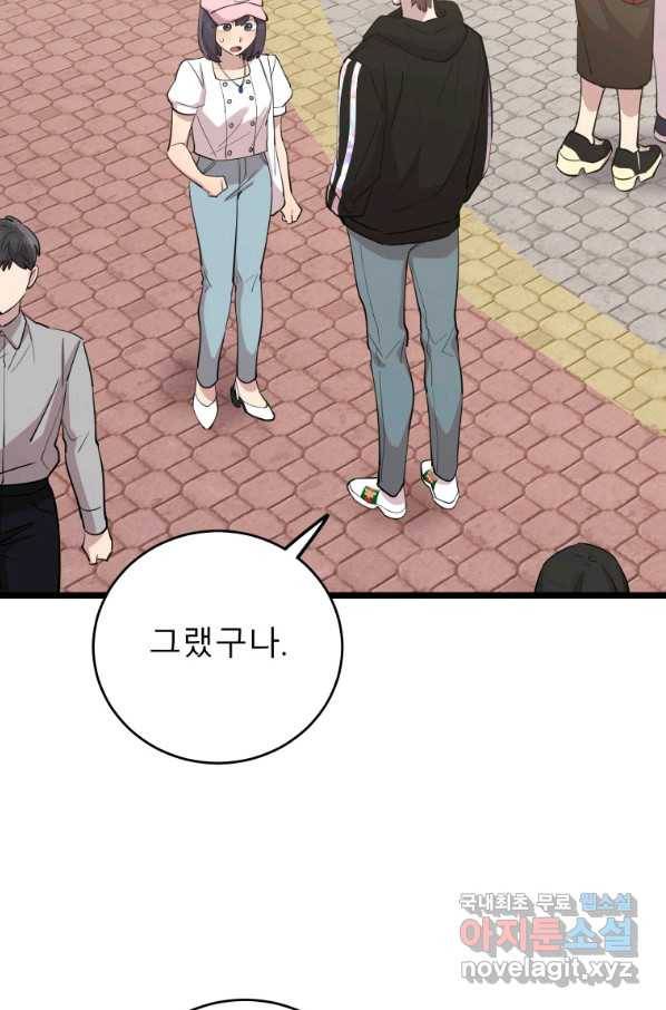 이렇게 바보일리 없어 68화 32