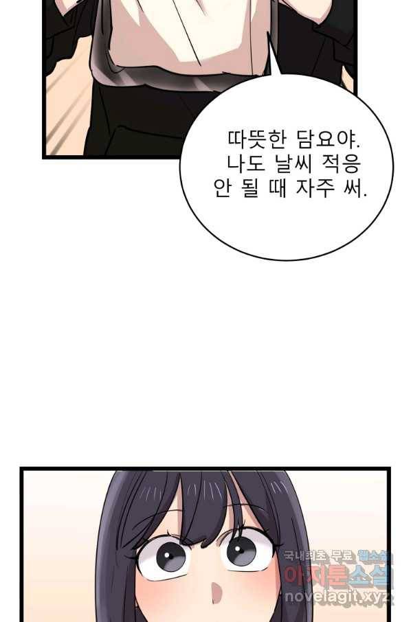 이렇게 바보일리 없어 68화 35