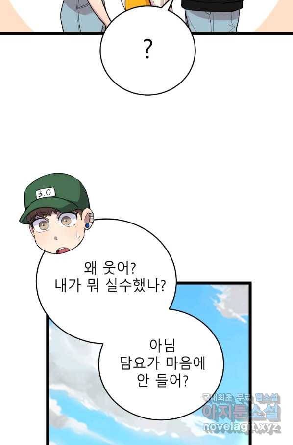 이렇게 바보일리 없어 68화 37