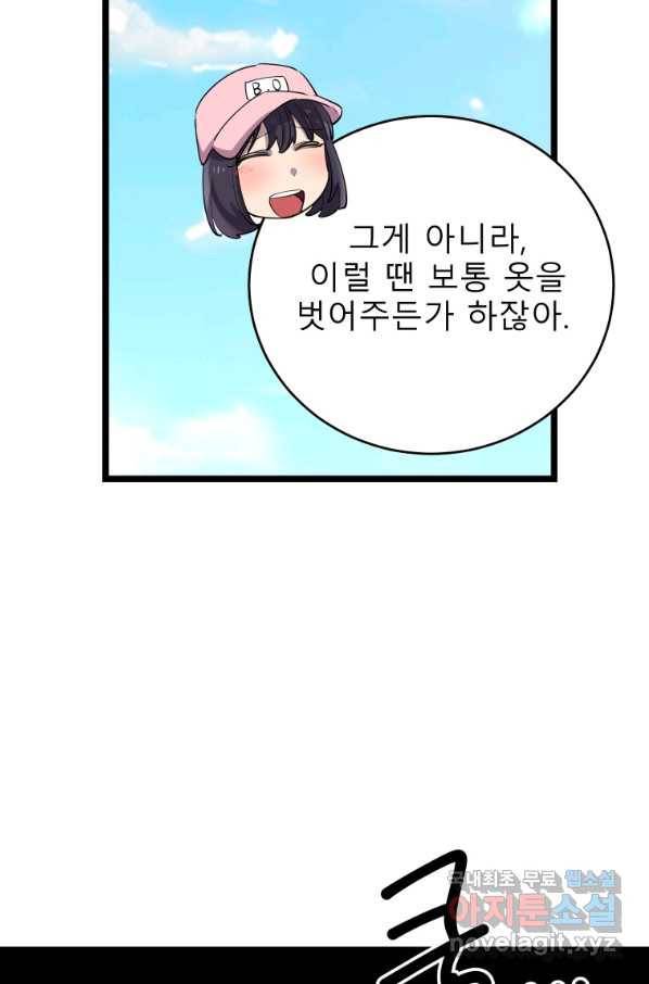 이렇게 바보일리 없어 68화 38
