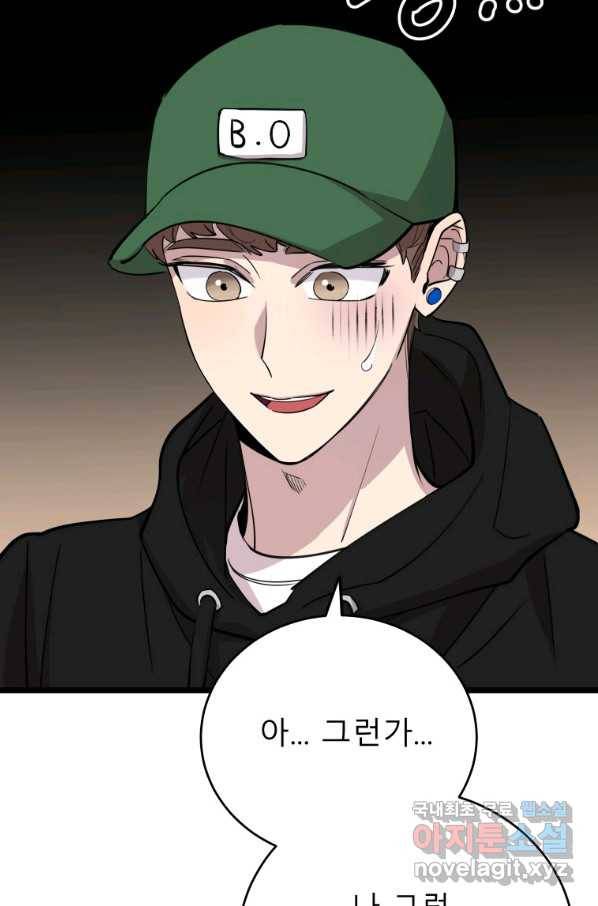 이렇게 바보일리 없어 68화 39