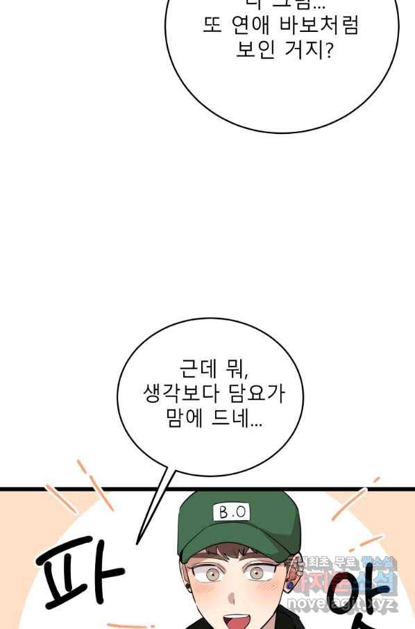 이렇게 바보일리 없어 68화 40