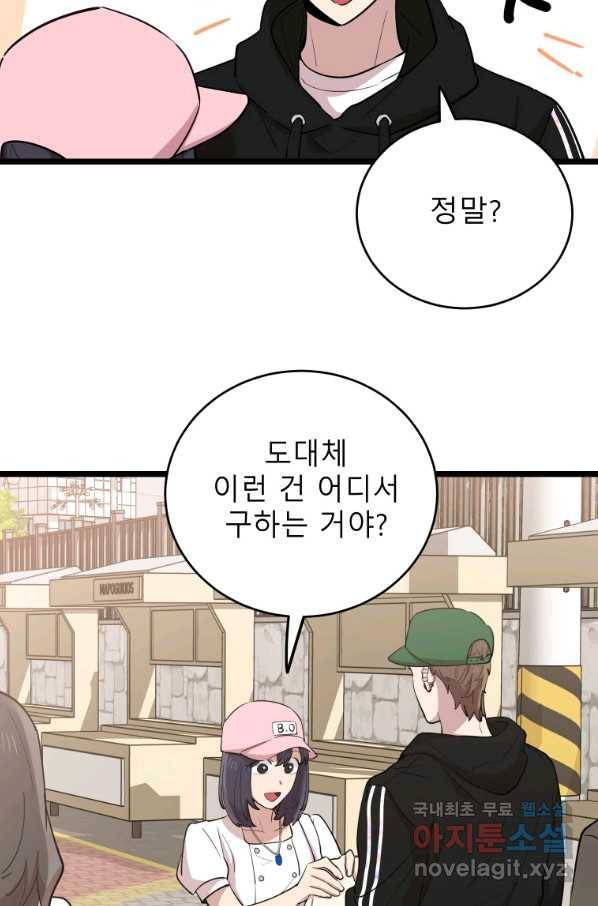 이렇게 바보일리 없어 68화 41