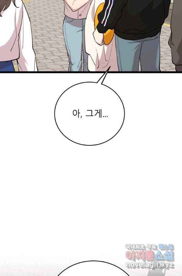 이렇게 바보일리 없어 68화 42