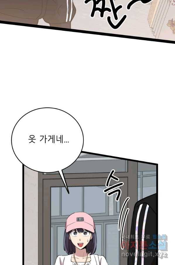 이렇게 바보일리 없어 68화 44