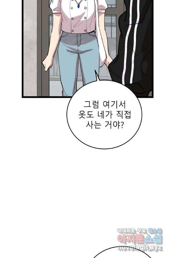 이렇게 바보일리 없어 68화 45