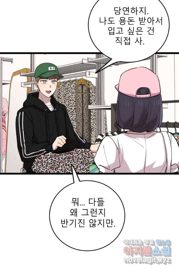이렇게 바보일리 없어 68화 46