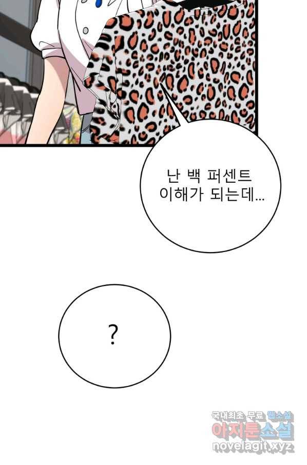 이렇게 바보일리 없어 68화 49