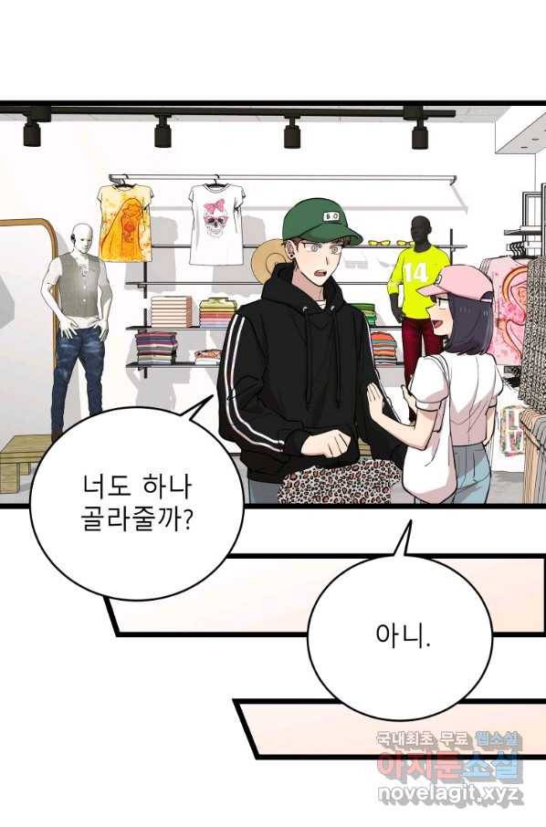 이렇게 바보일리 없어 68화 50