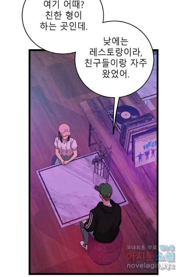 이렇게 바보일리 없어 68화 56