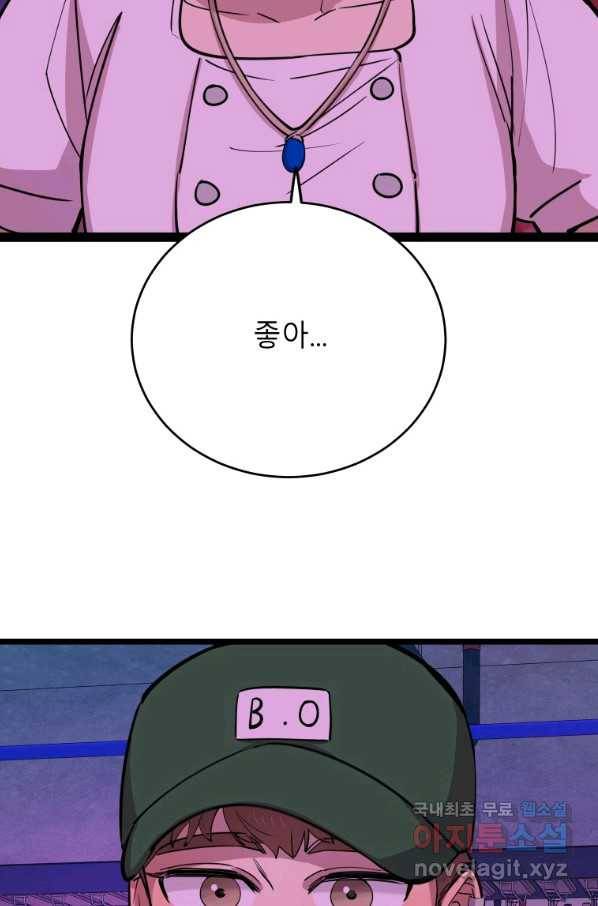이렇게 바보일리 없어 68화 60