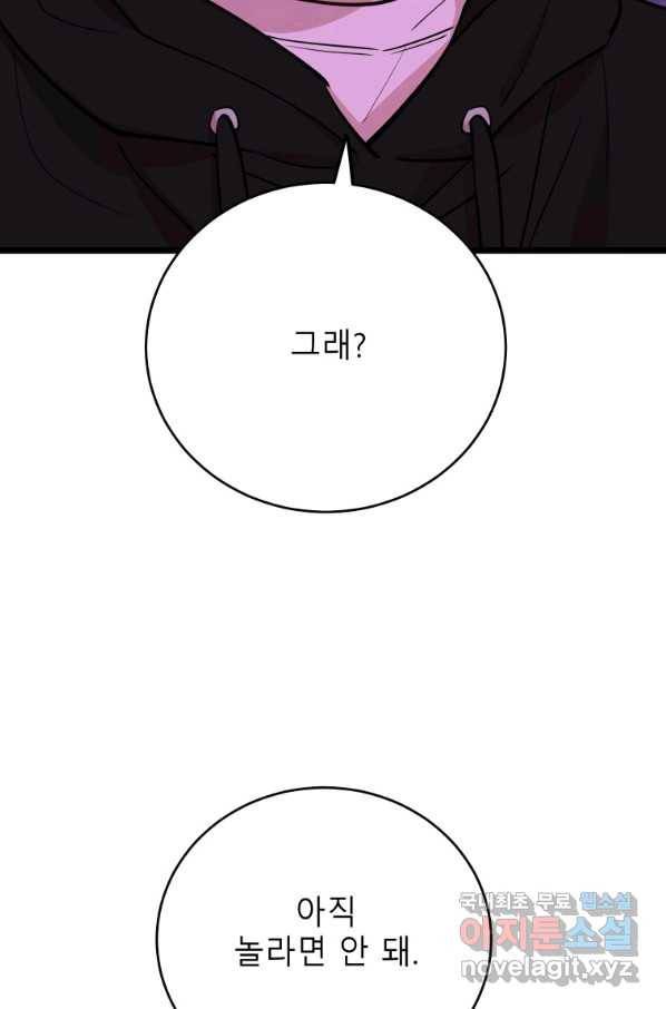 이렇게 바보일리 없어 68화 63