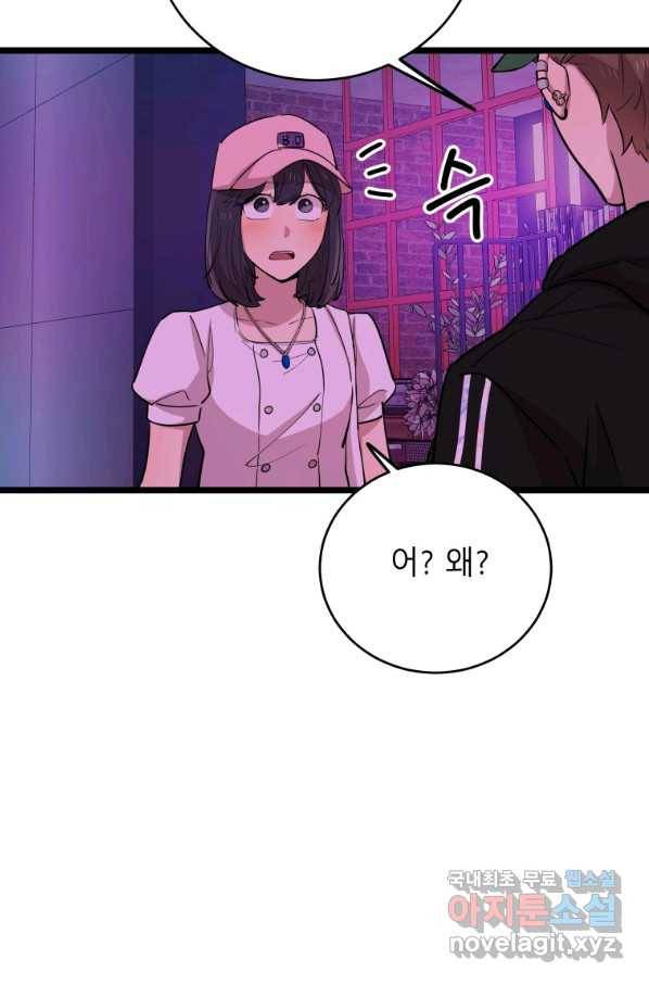 이렇게 바보일리 없어 68화 64