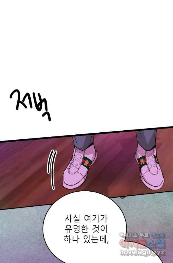 이렇게 바보일리 없어 68화 65