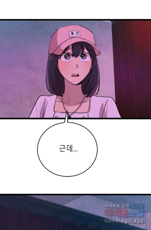 이렇게 바보일리 없어 68화 68