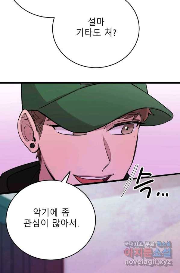 이렇게 바보일리 없어 68화 70
