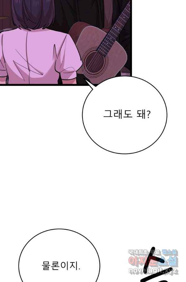 이렇게 바보일리 없어 68화 76