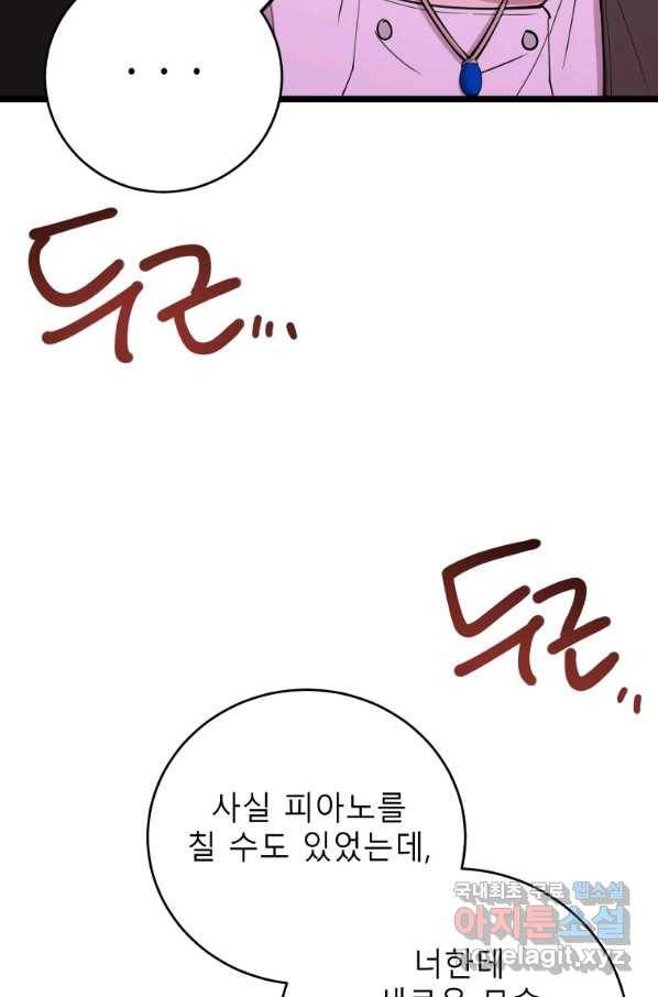 이렇게 바보일리 없어 68화 80