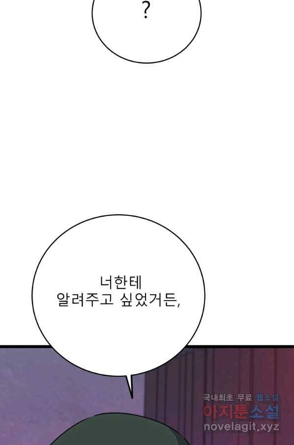 이렇게 바보일리 없어 68화 82