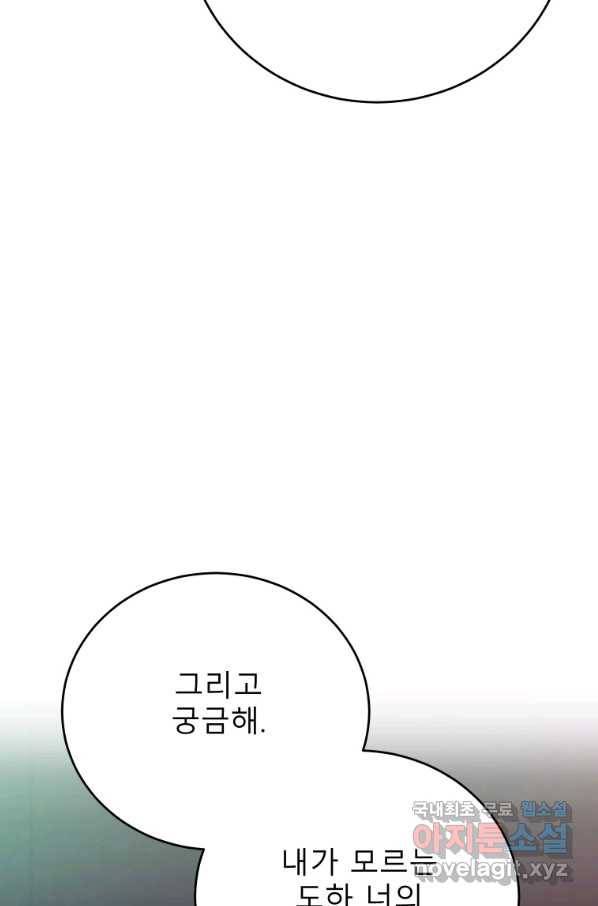 이렇게 바보일리 없어 68화 84